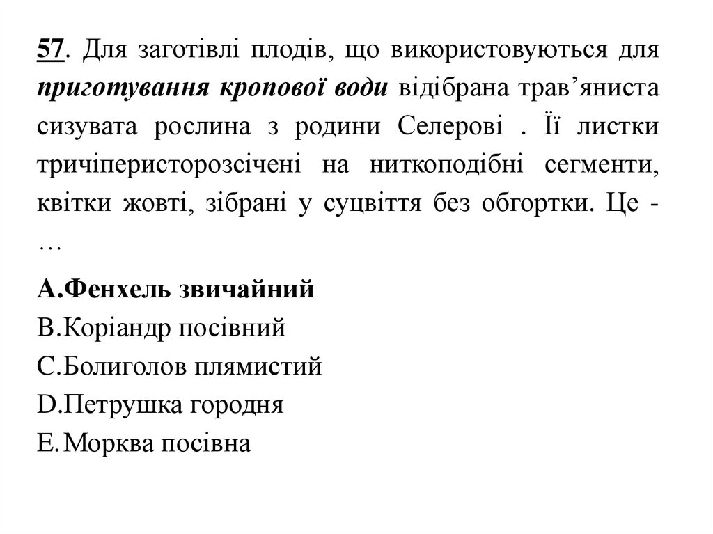 Реферат: Характеристика рослин глід колючий глуха кропива біла горіх волоський