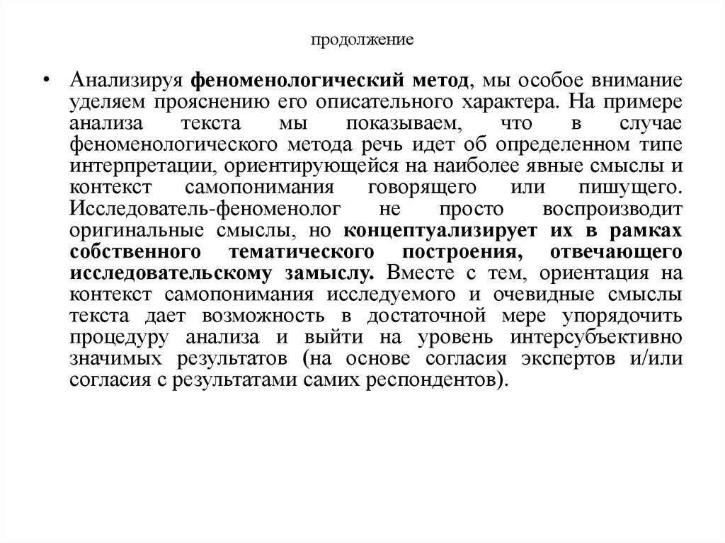 Образования особое внимание уделено. Феноменологическое исследование. Феноменологическая методика. Феноменологический метод исследования. Феноменологического подхода анализ.