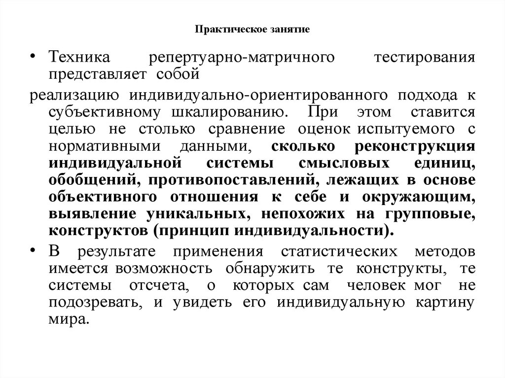 Тестирование представляет собой сбор. Субъективное шкалирование. Шкалирование ощущений в психологии.