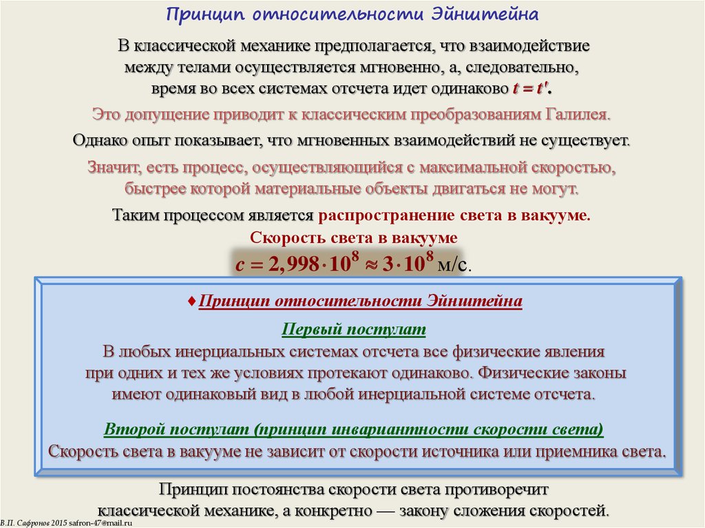 Инвариантность модуля скорости света в вакууме постулаты эйнштейна презентация