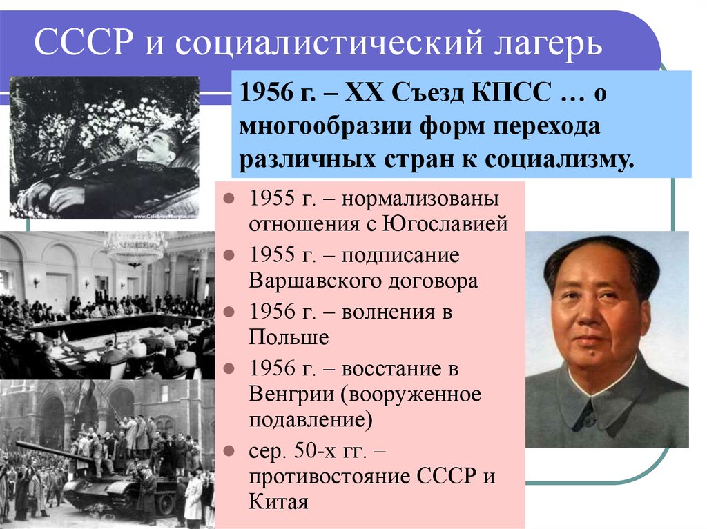 Социалистические страны 1960 1980