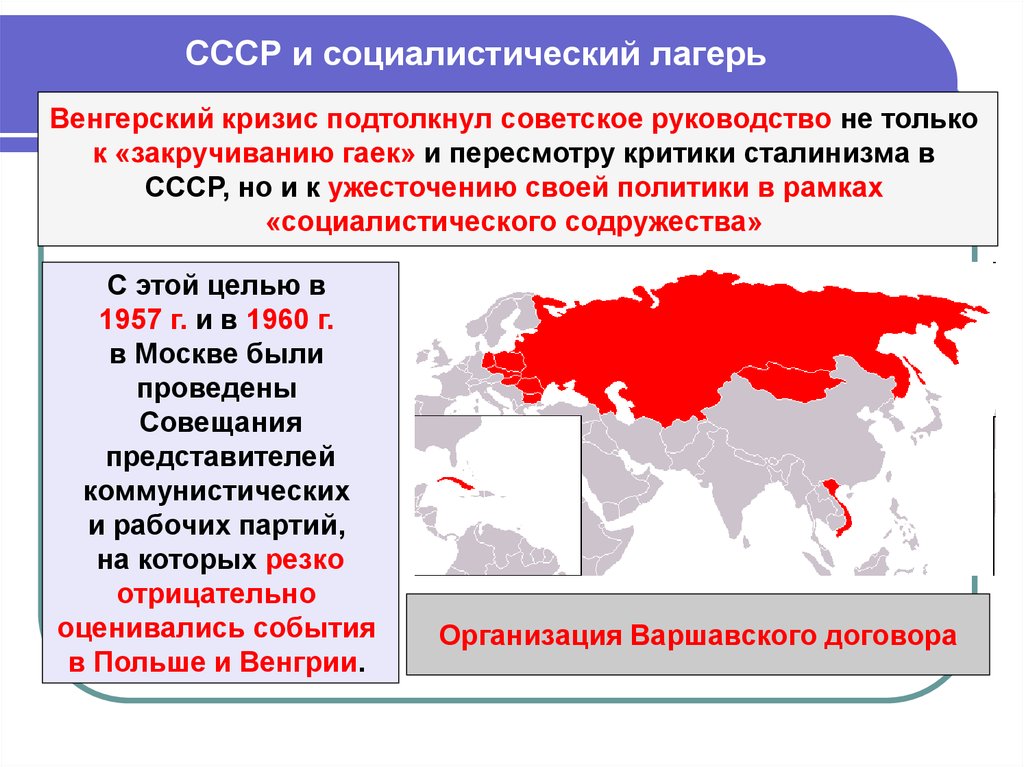 Социалистические страны карта