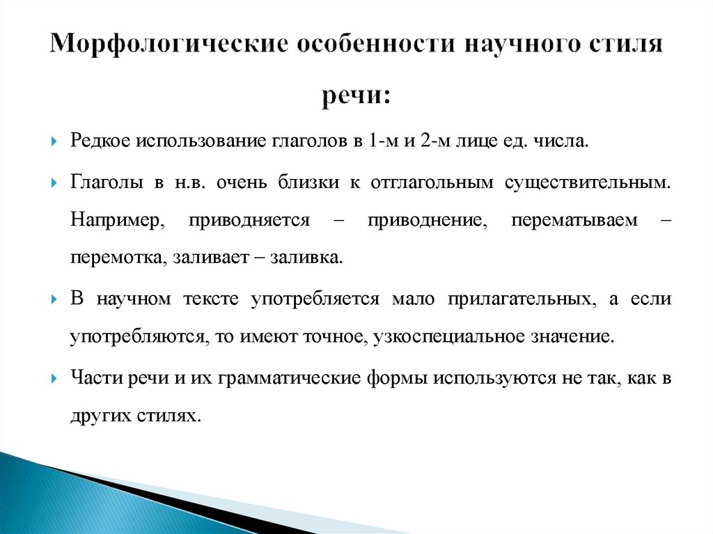 Особенности Научного Стиля 6 Класс Таблица