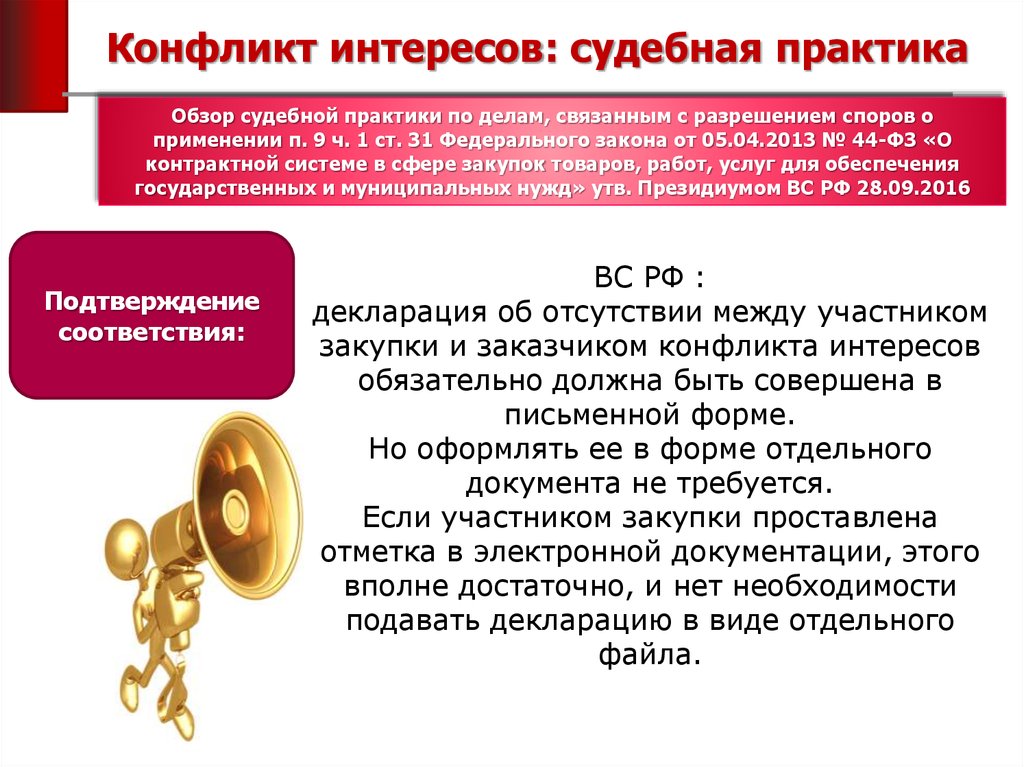 Конфликт интересов на государственной гражданской. Конфликт интересов. Конфликт интересов в коммерческой организации. Участники конфликта интересов. Конфликт интересов в суде.