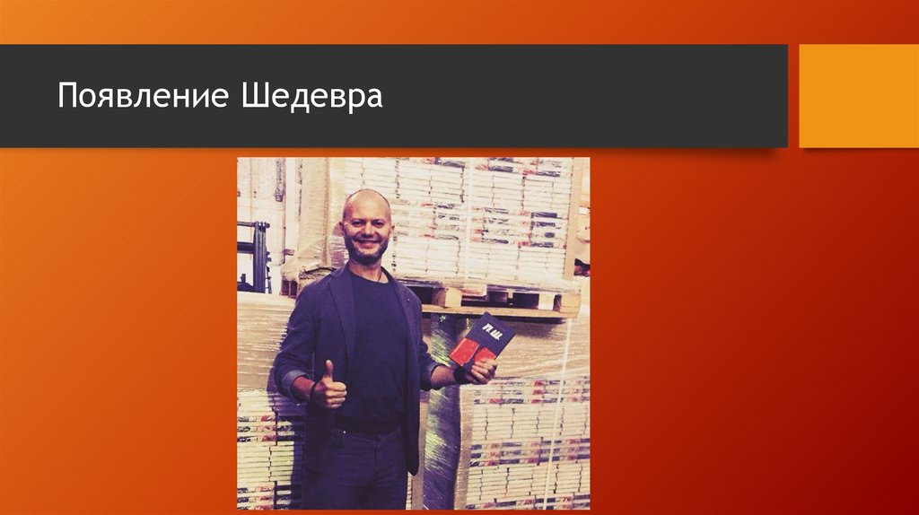 Дмитрий Хара «П.Ш.». Клуб читающих предпринимателей - презентация онлайн