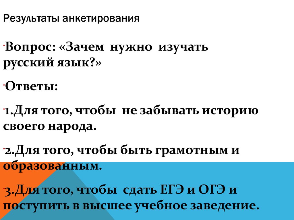 Проект на тему зачем нужно изучать русский язык 9 класс