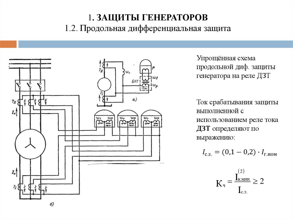 Продольная дифференциальная защита линий схема