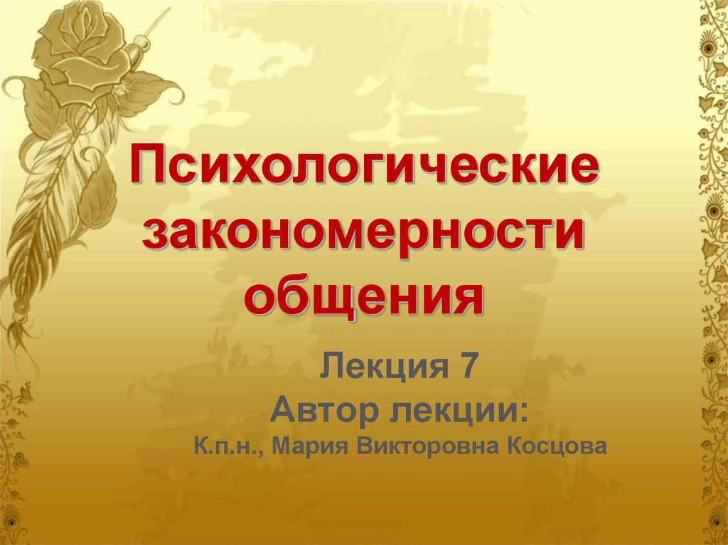 Практикум 9 класс. Культурная география. Психологические закономерности общения. Эфирномасличные культуры. Поступки Светланы Жуковский.