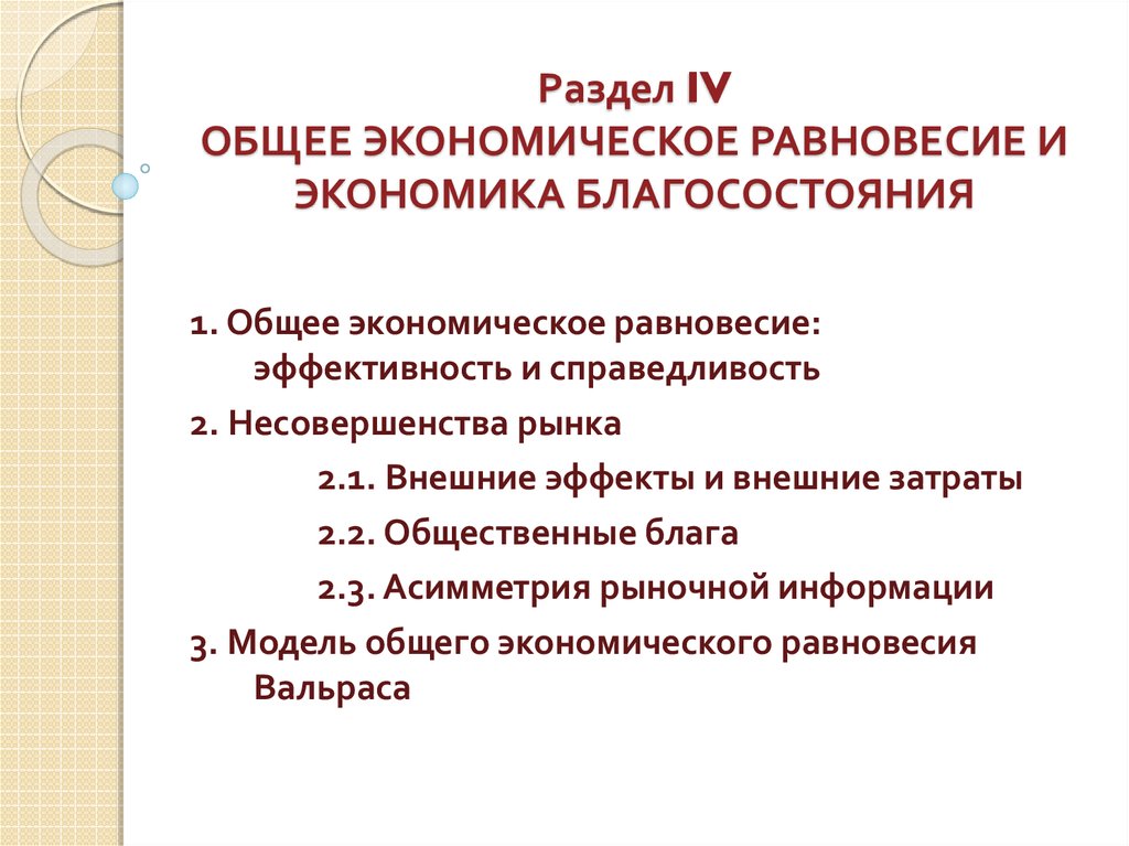 Экономическое равновесие презентация