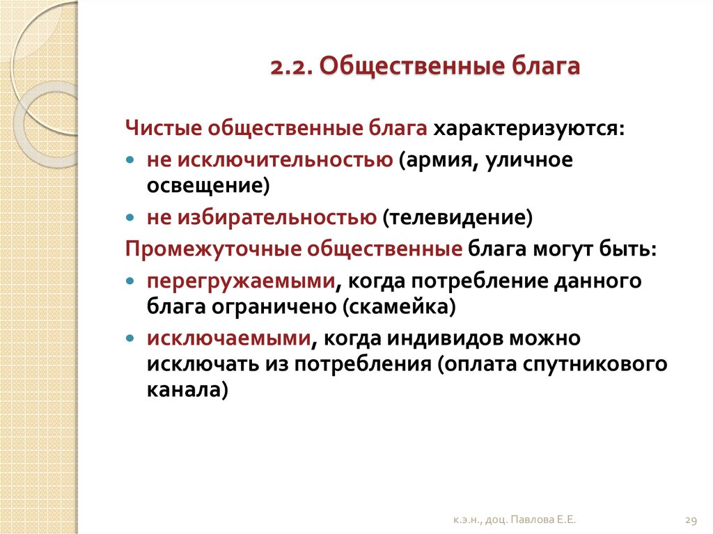 К общественным благам можно отнести