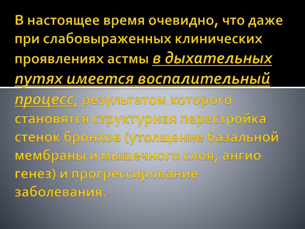 Основное клиническое проявление бронхиальной астмы тест