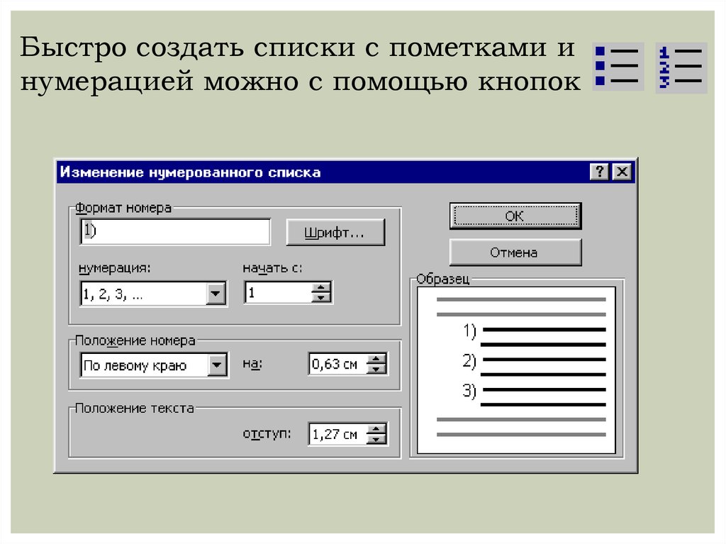 Как можно пронумеровать слайды в презентации ответ тест