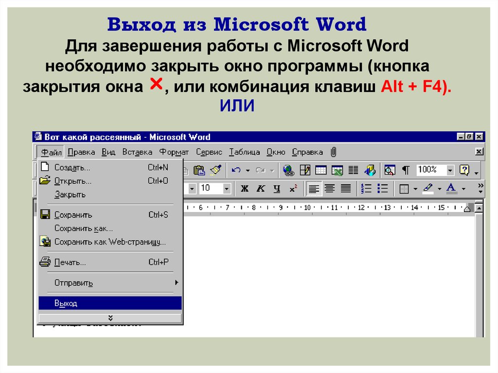 Электронный word