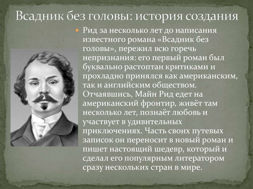 Презентация по книге всадник без головы