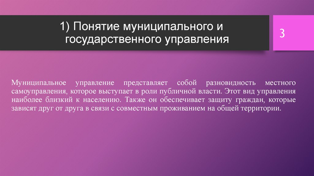 Понятие местный. Понятие муниципального управления. Понятие местного управления и местного самоуправления.. Муниципальное управление представляет собой:. Понятие му.