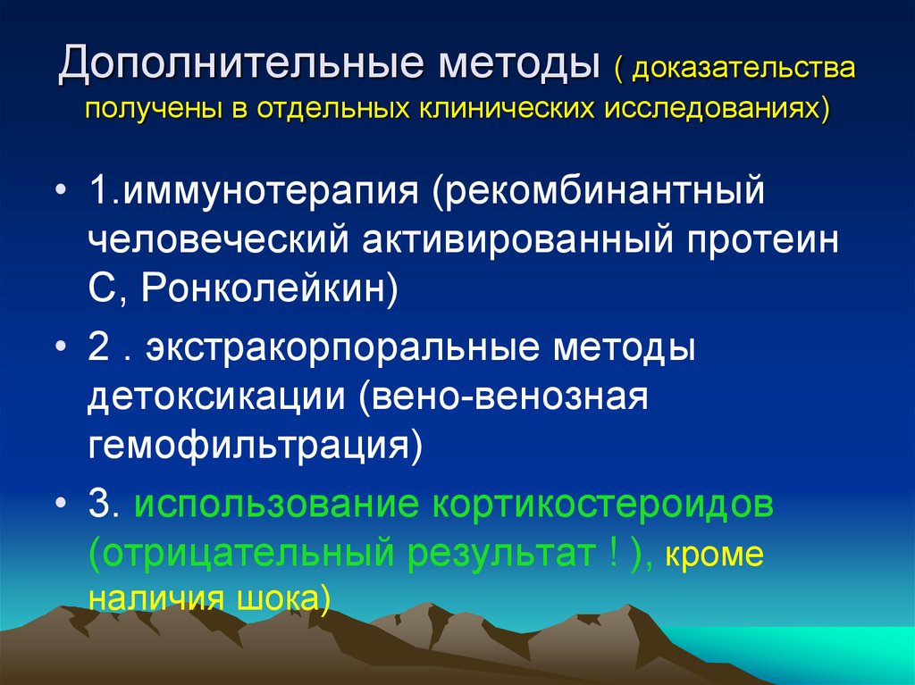 Процедура доказательства. Экстракорпоральные методы иммунотерапии. Методы доказательства. Методы дополнительного исследования кожи. Вено-венозная гемофильтрация.