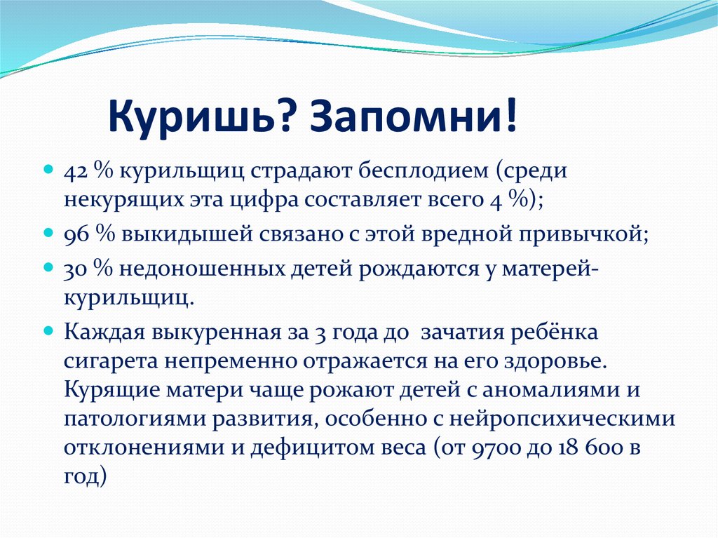 Куришь? Запомни!