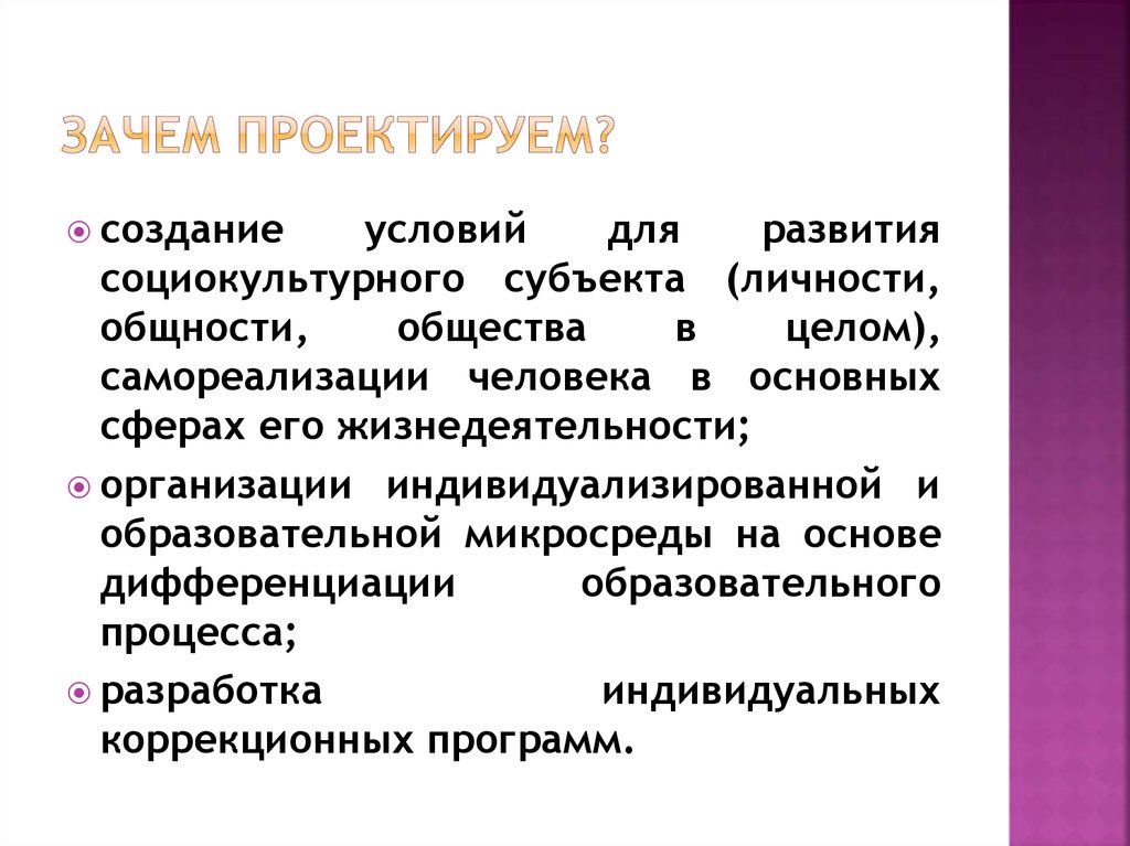 Субъекты социально культурной сферы. Личность как субъект образования и развития.. Зачем проектировать правовую среду в школе.