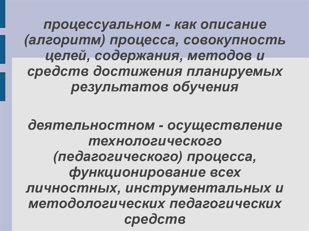 Совокупность процессов обработки