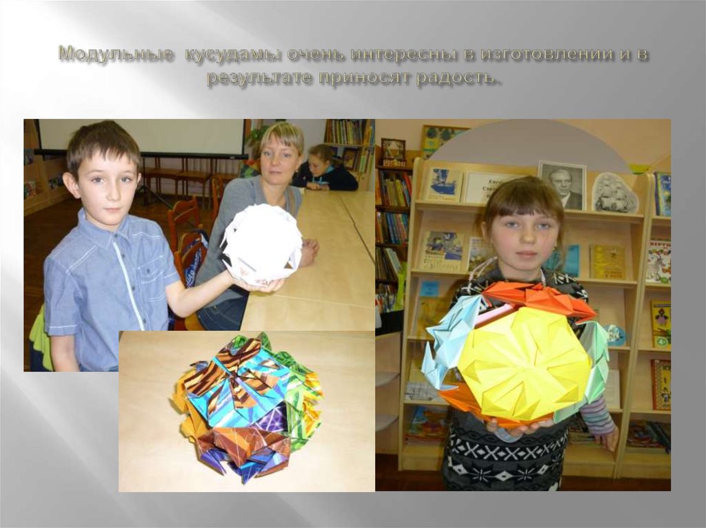 Модульные кусудамы очень интересны в изготовлении и в результате приносят радость.