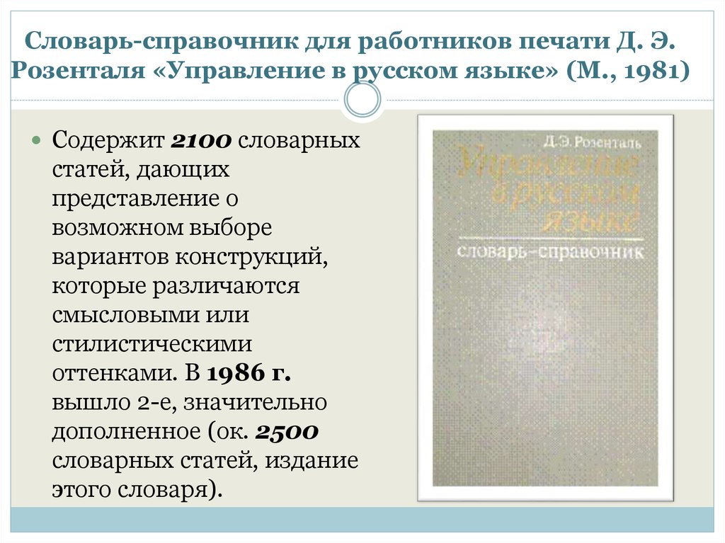 Словарь грамматических вариантов русского языка