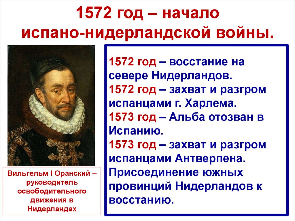 1572 событие в истории