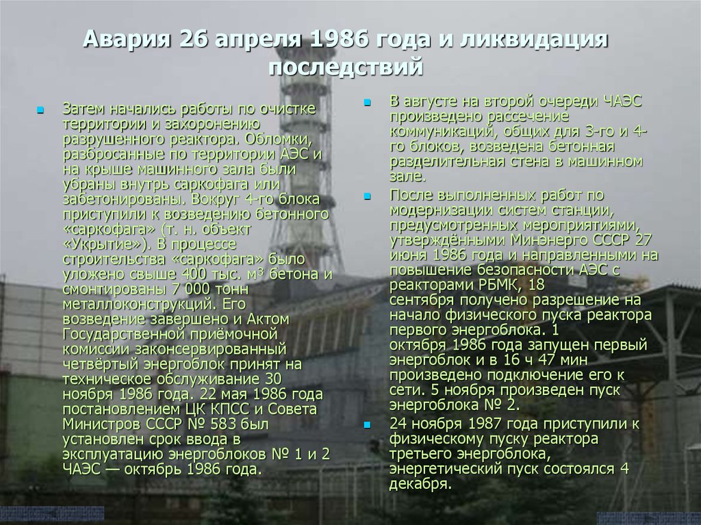 План чернобыльской аэс. Чернобыльская АЭС В 1977 году. ЧАЭС 26.04.1986. Схема АЭС Чернобыль. ЧАЭС 1986 26 апреля.