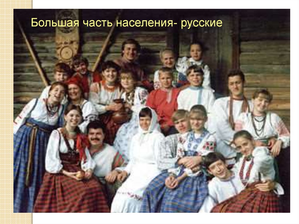 Кто составляет народ. Русские народы русские. Традиции русского населения. Традиции народов России. Русский народ население.