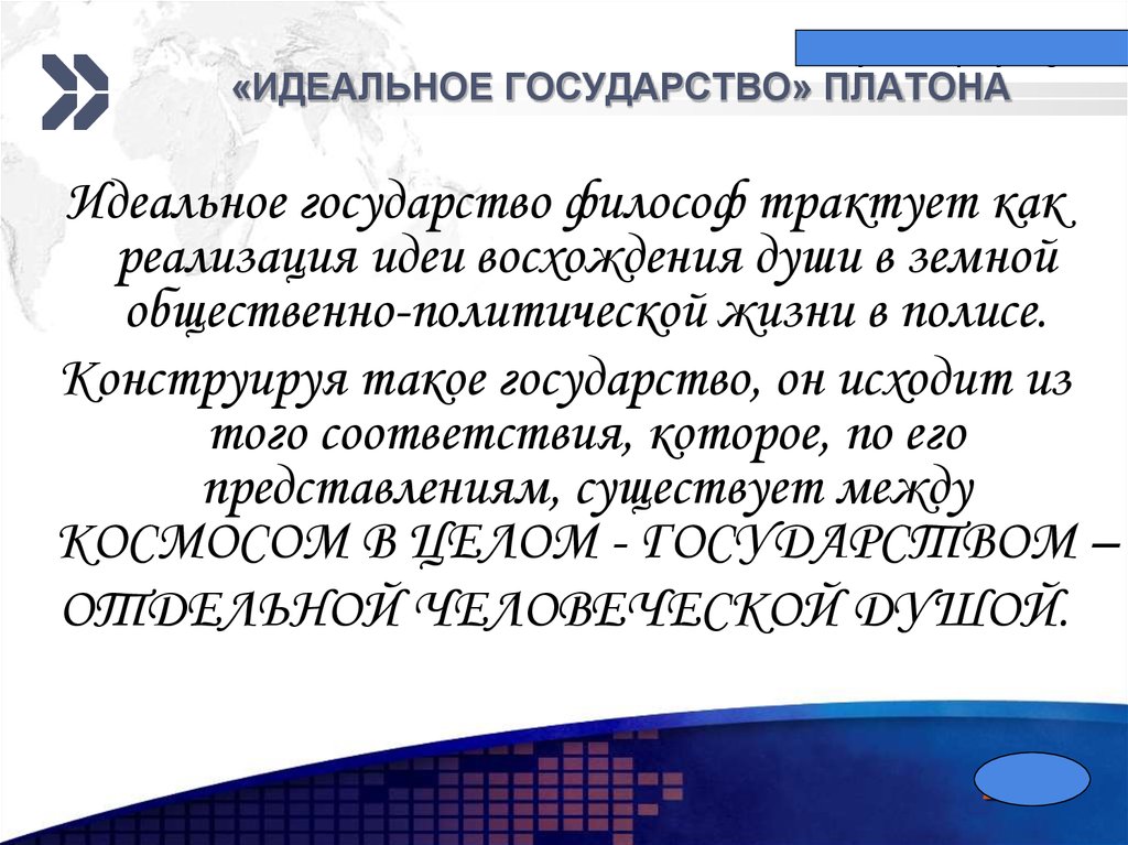 Идеаллтная госцдарсиво ПЛАТОНП. Идеальное государство п. Идеальное государство Платона. Идеальное государство по мнению Платона.