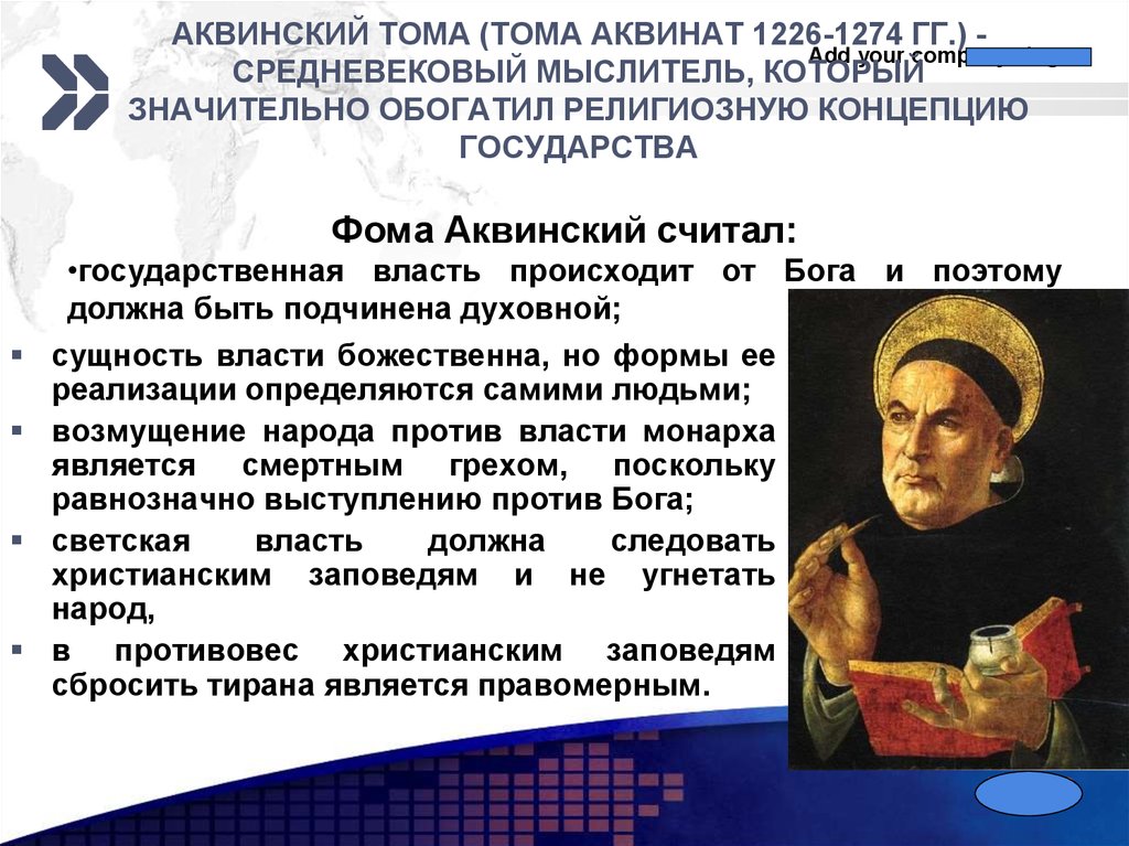 Учение аквинского. Политические взгляды Фомы Аквинского кратко. Фома Аквинский полистикк. Политические идеи Фомы Аквинского. Фома Аквинский философия учение.