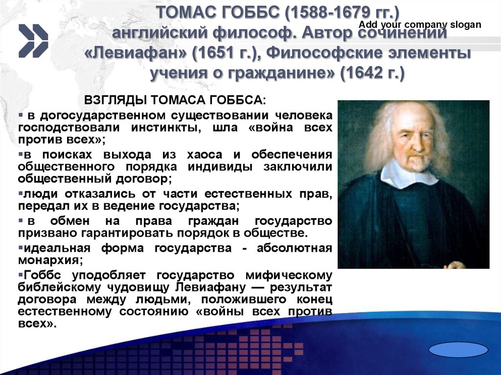 Философско т. Томас Гоббс основные идеи учения. Томас Гоббс учения в философии. Томас Гоббс философия государство. Учение т. Гоббса о философии;.