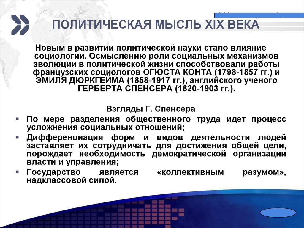 Общественно политическая мысль в россии в 18 веке презентация