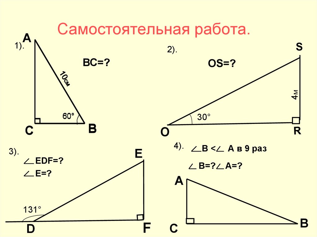 Геометрия 7 класс прямоугольные треугольники презентация