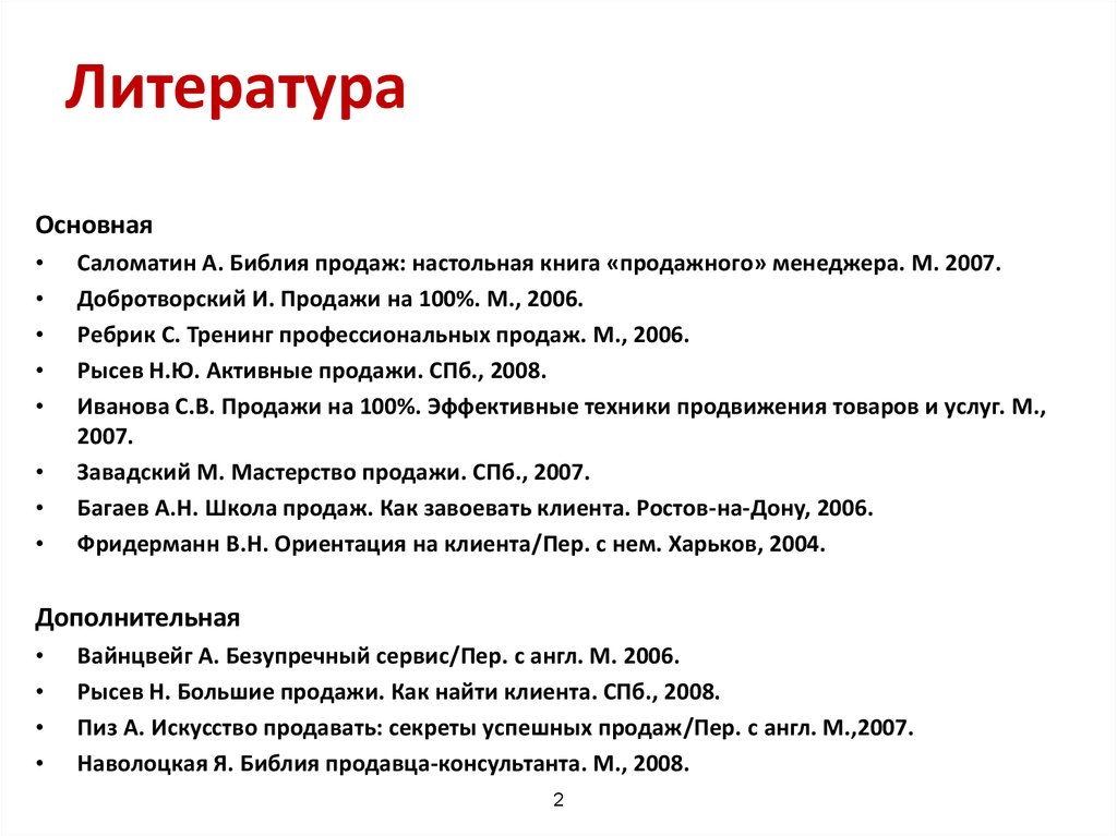 Сервис в продажах. Ориентация на клиента и сервис. Искусство продаж. Как завоевать клиента книга. Ключевые слова завоевать клиентов.