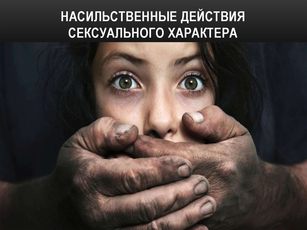 Интимная переписка с ребенком в Сети станет уголовным преступлением - Российская газета