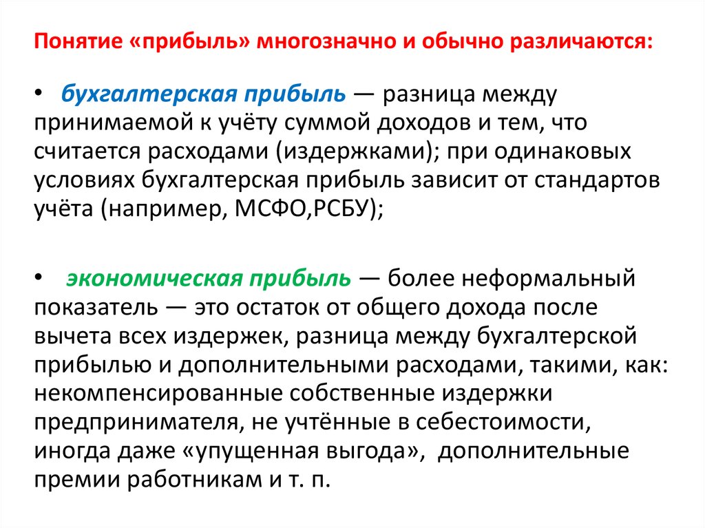 1 понятие доход. Прибыль понятие. Понятие выручка. Понятие прибыли презентация. Понятие «прибыль» многозначно и обычно различаются:.