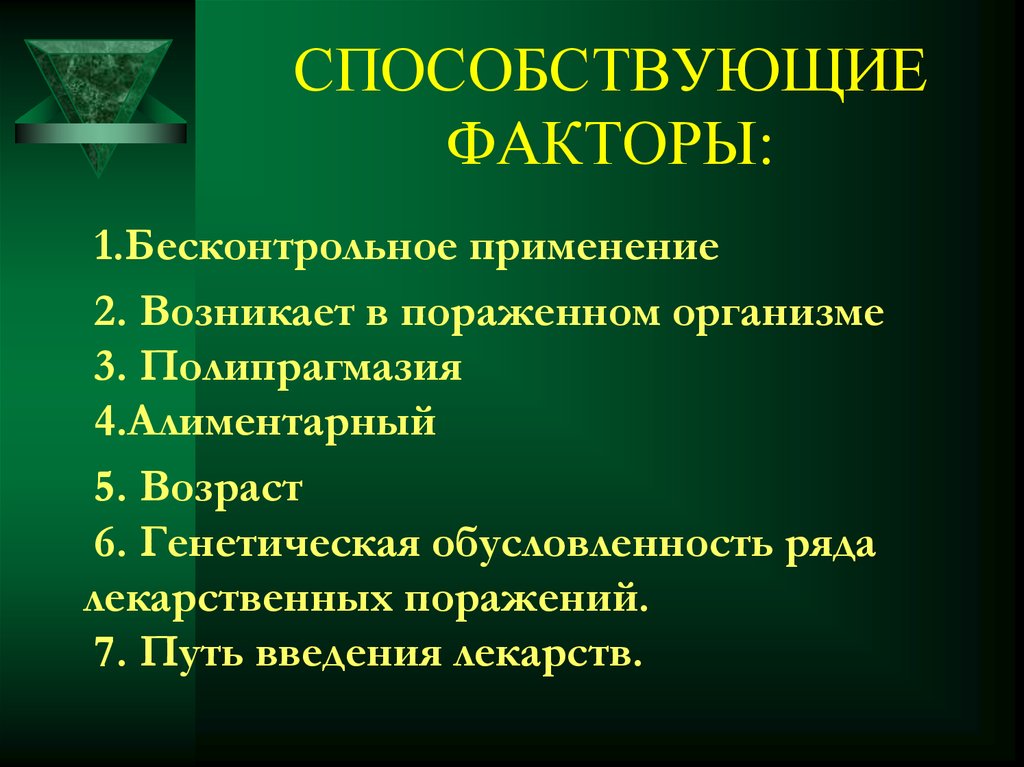 Лекарственная болезнь