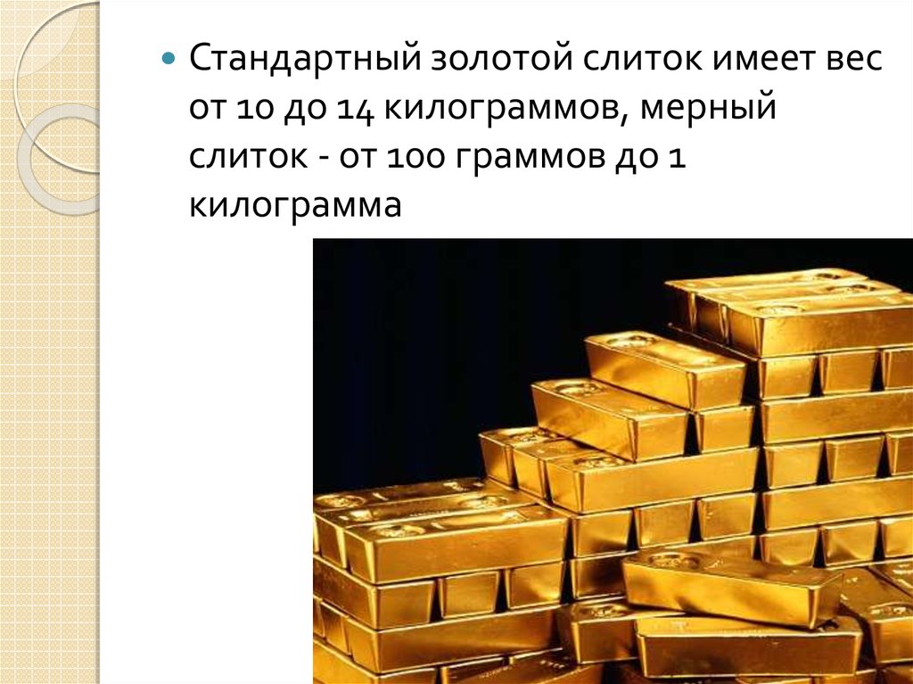 Слиток золота кг размер