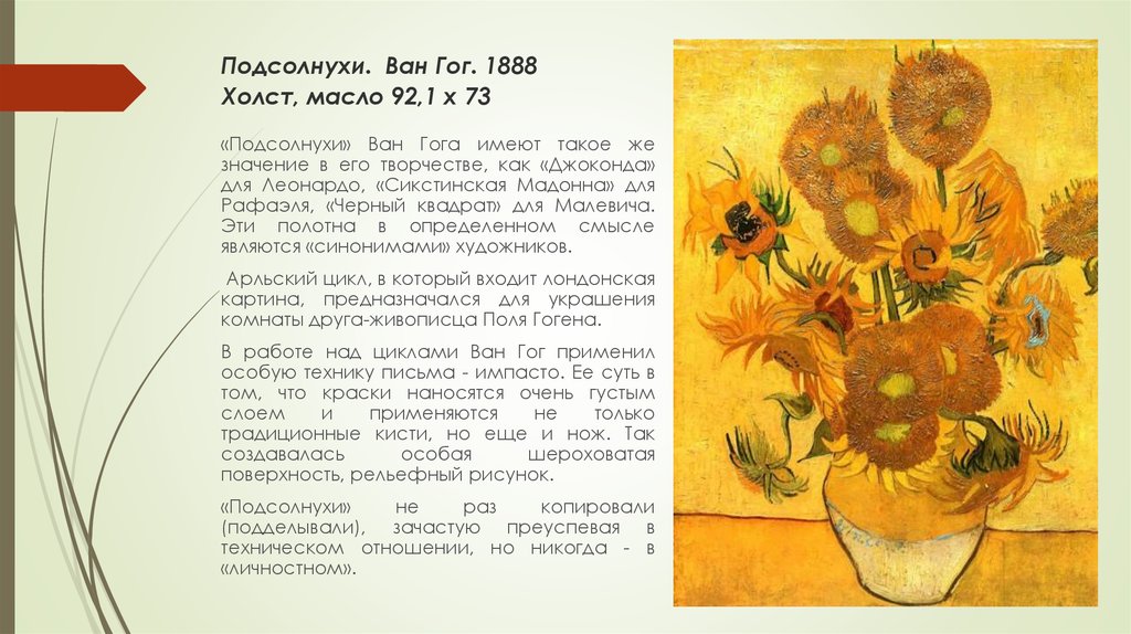 Сколько подсолнухов было в 3 версии картины ван гога подсолнухи