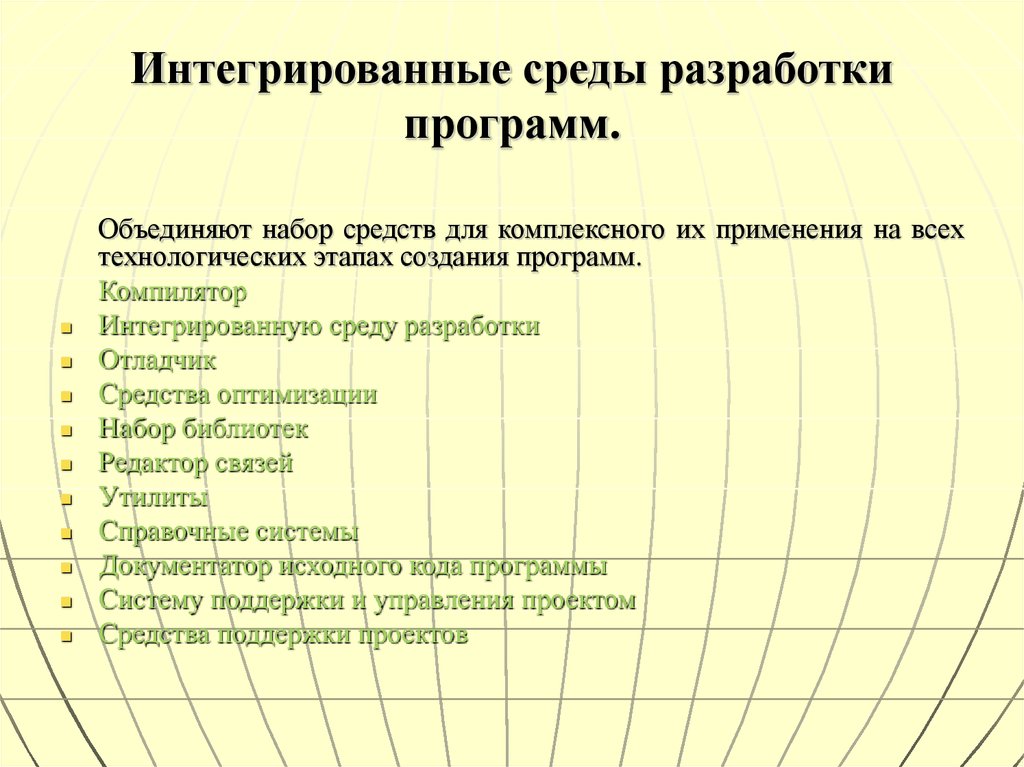 Интегрируемые среды разработки