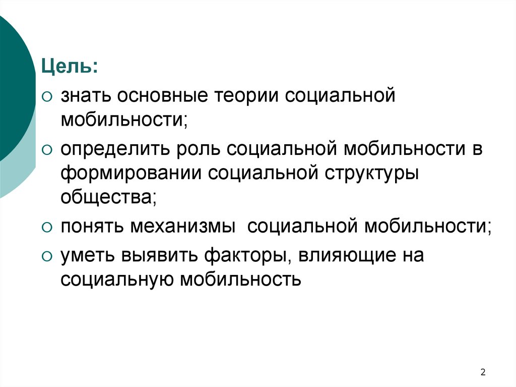 Социальная мобильность презентация 11 класс