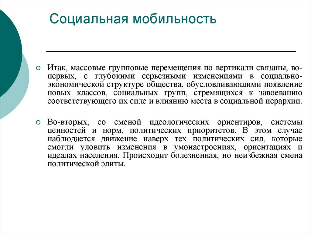 Положительные последствия социальной мобильности. Отрицательные последствия социальной мобильности. Негативные последствия соц мобильности. Социальная мобильность моей семьи.