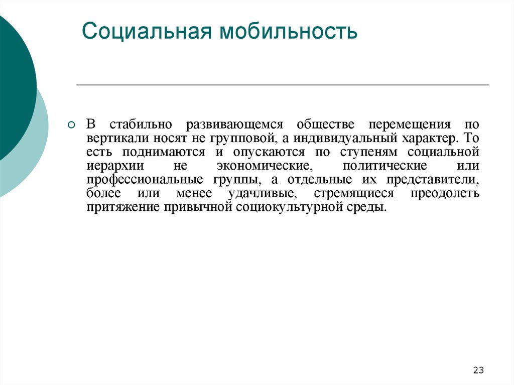 Социальная мобильность презентация 11 класс