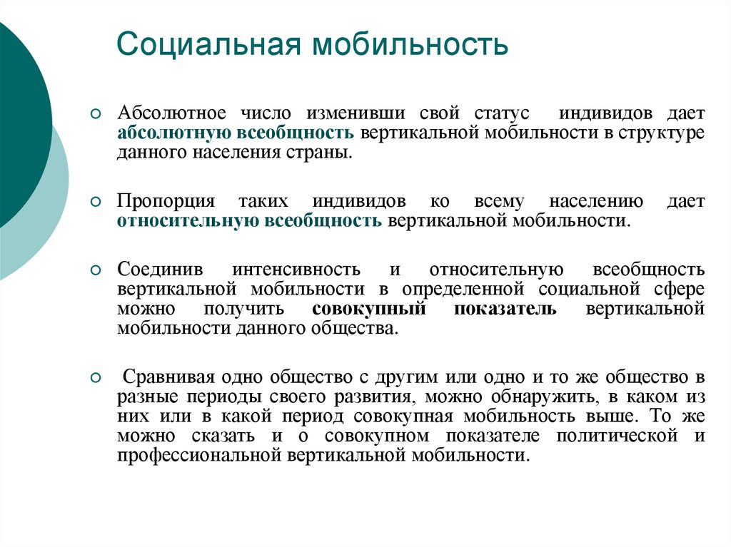 Высокий уровень социальной мобильности. Социально-профессиональная мобильность. Социальные перемещения. Социальная мобильность образование. Социальную мобильность студента.