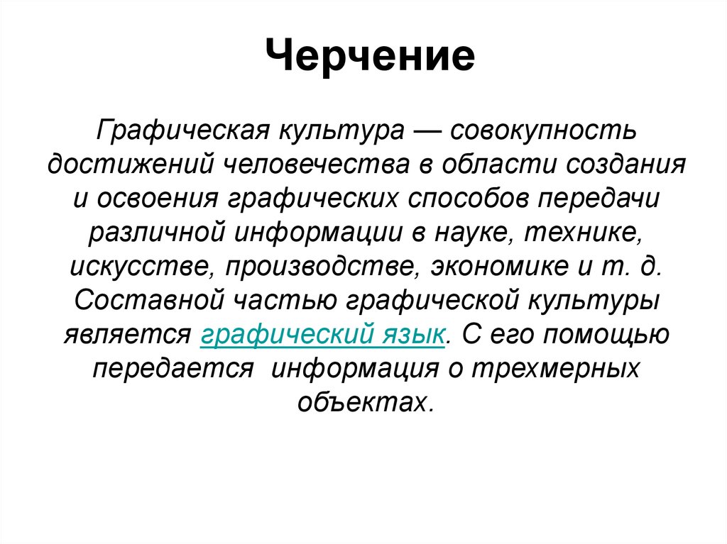 Совокупность достижений. Что такое графическая культура. Графическая культура является частью. Графическая культура примеры. Графическая культура производства.