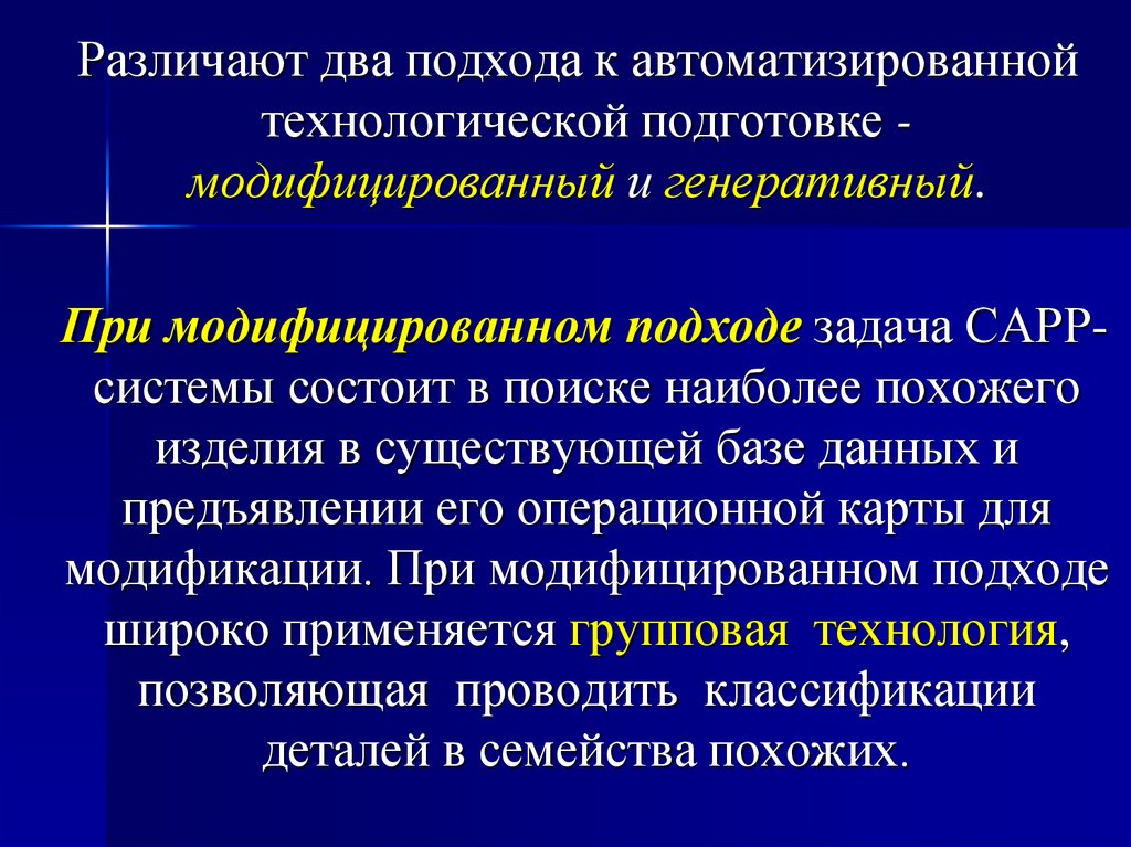 Практика проектирования. Различают два типа подготовки производства.