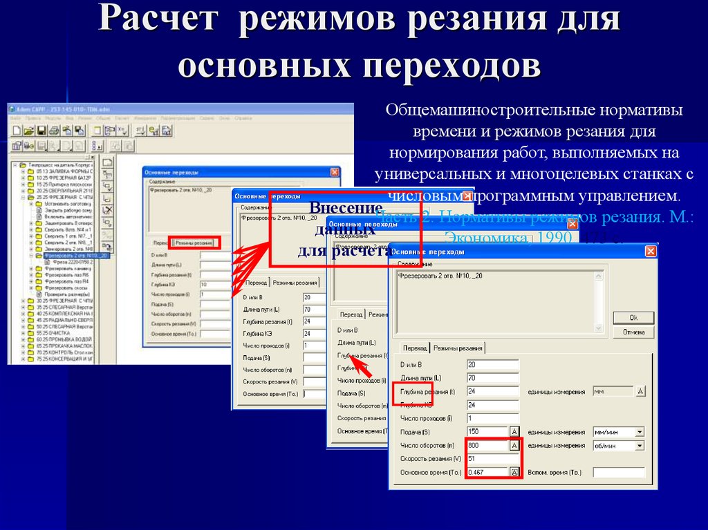 Режим калькулятора