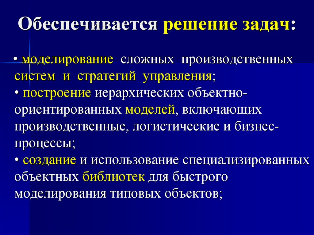 Системы управления сложные системы моделирование. Моделирование сложных систем. Для решения задач моделирования сложных систем используют:.