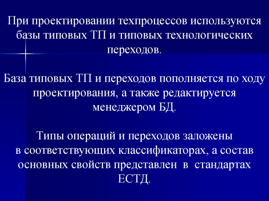 Программы проектирования технологических процессов. При проектировании технологического процесса совмещаются базы:. Технологический переход пример.