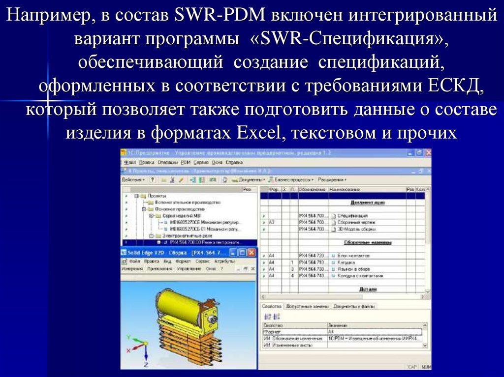 Программа вариант. PDM программы. Программы для формирования спецификаций. Программа variant. Экземплярный состав изделия что это.